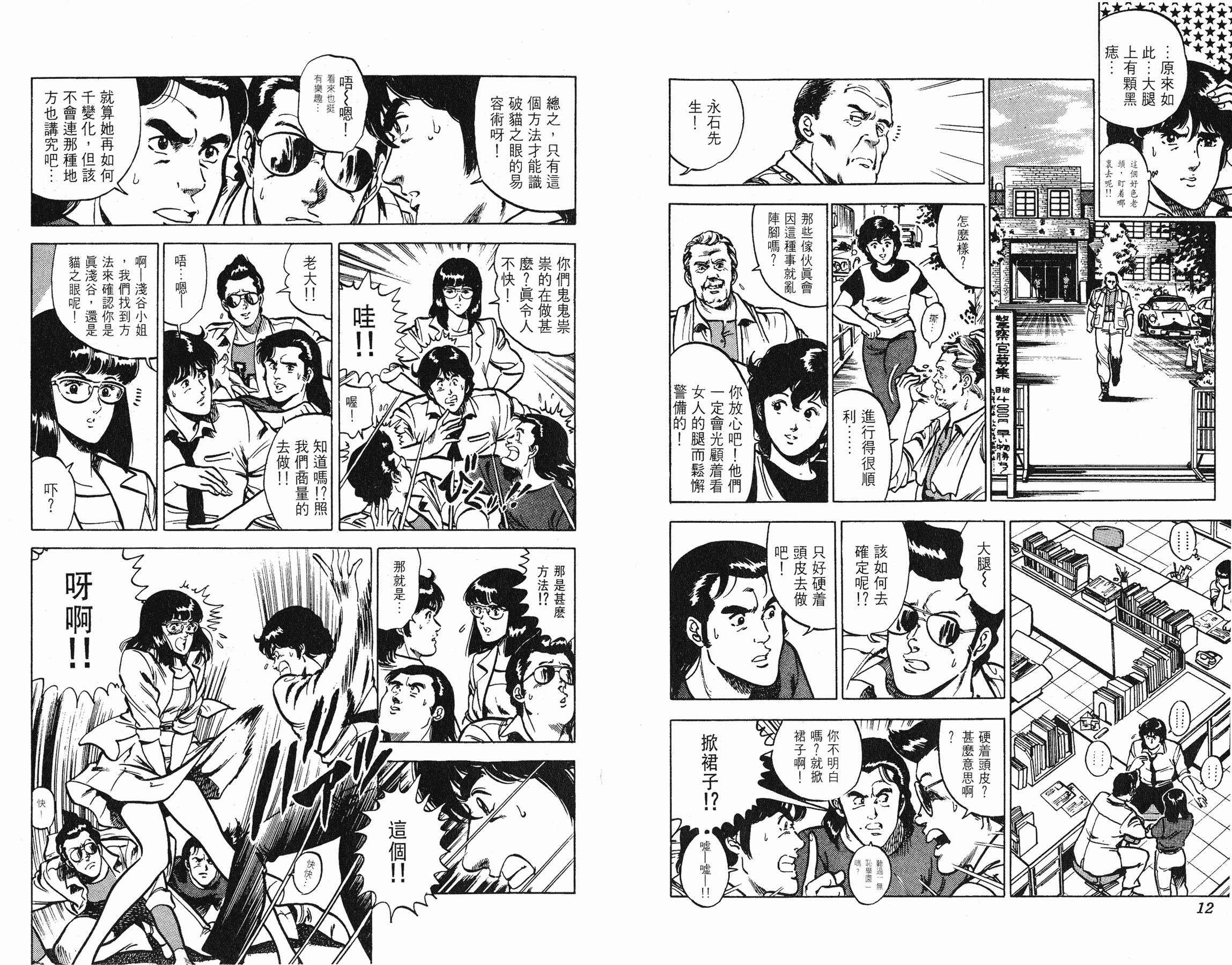 [貓之眼CAT'S.EYE][北條司][玉皇朝][C.C]Vol.116